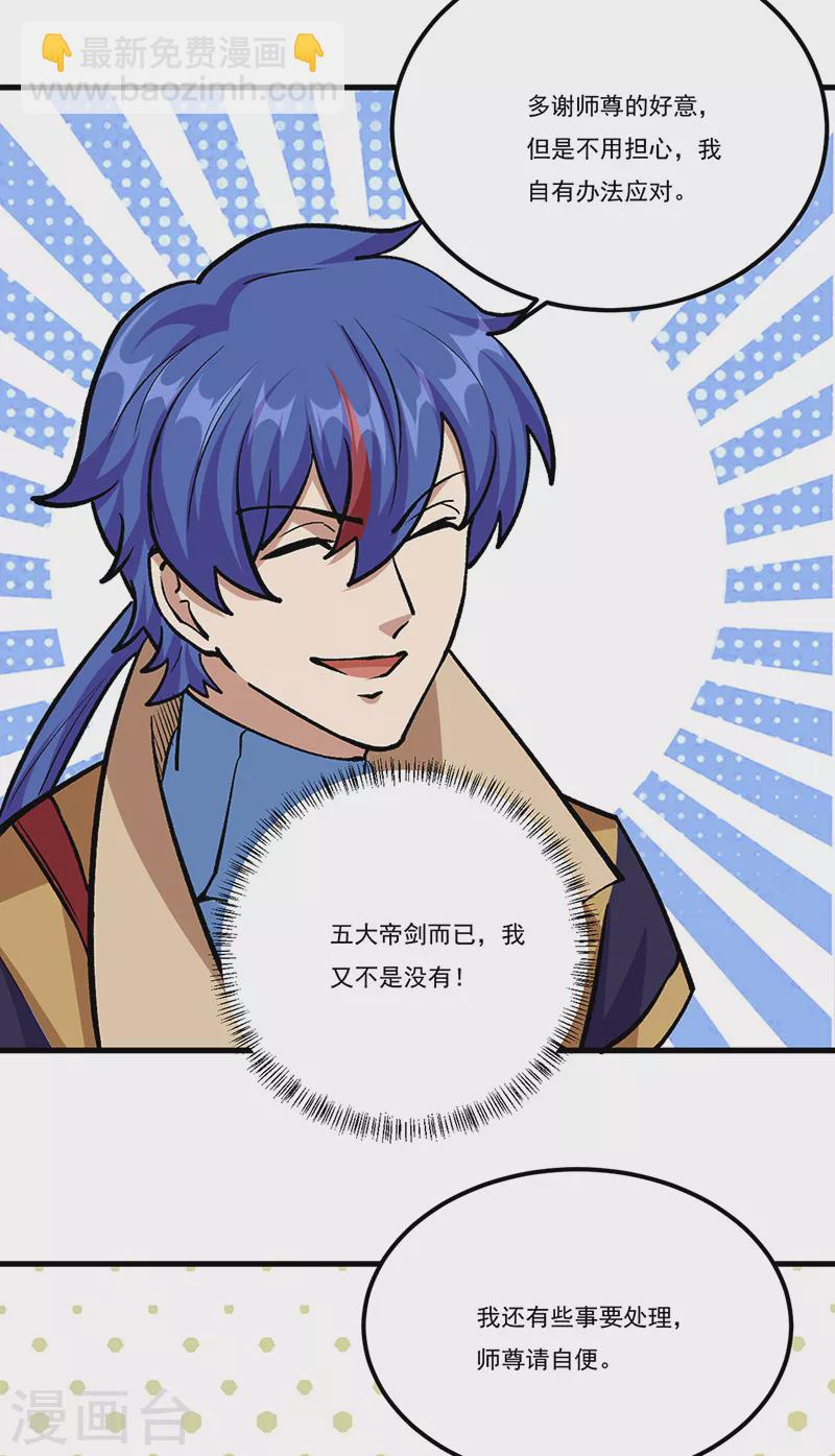 🍘武道独尊 第380话 玄天宝剑 第22页