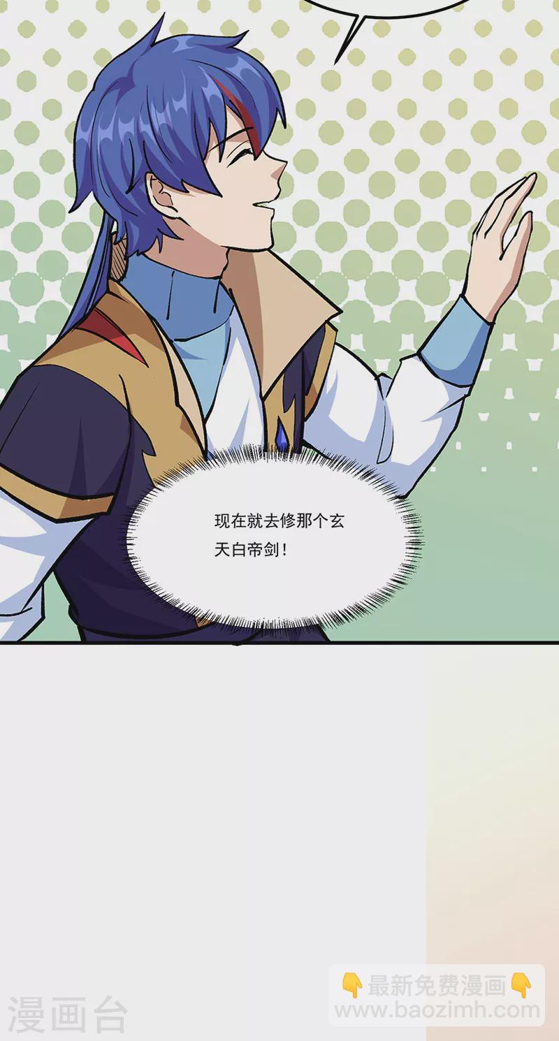 🍘武道独尊 第380话 玄天宝剑 第23页
