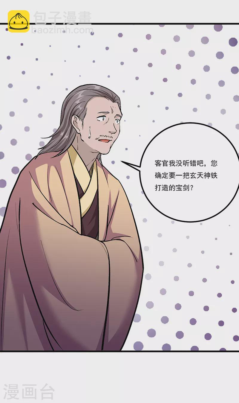 🍘武道独尊 第380话 玄天宝剑 第26页