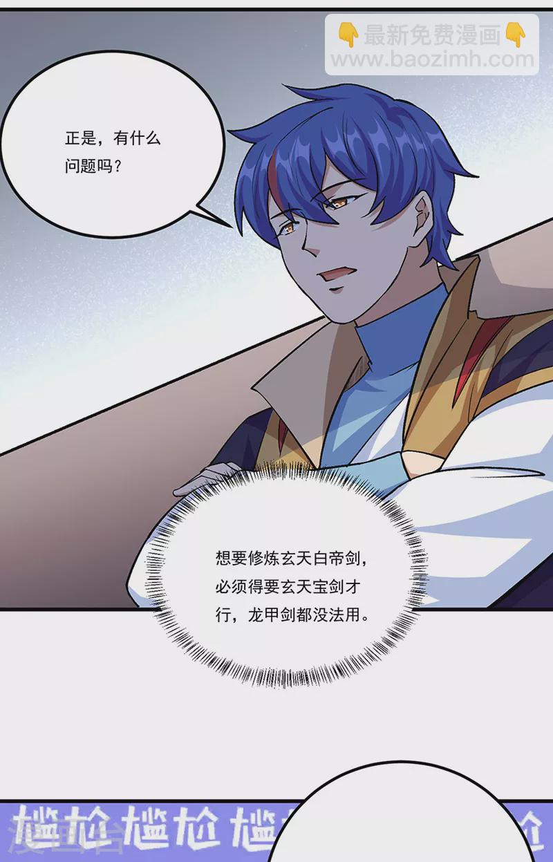 🍘武道独尊 第380话 玄天宝剑 第27页