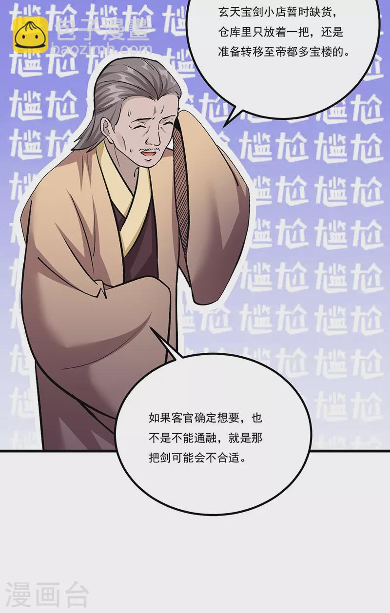 🍘武道独尊 第380话 玄天宝剑 第28页