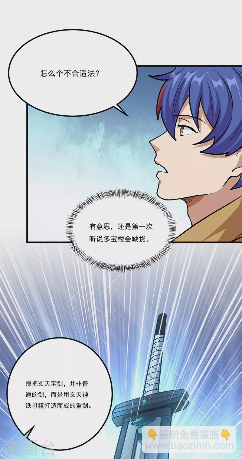 🍘武道独尊 第380话 玄天宝剑 第29页