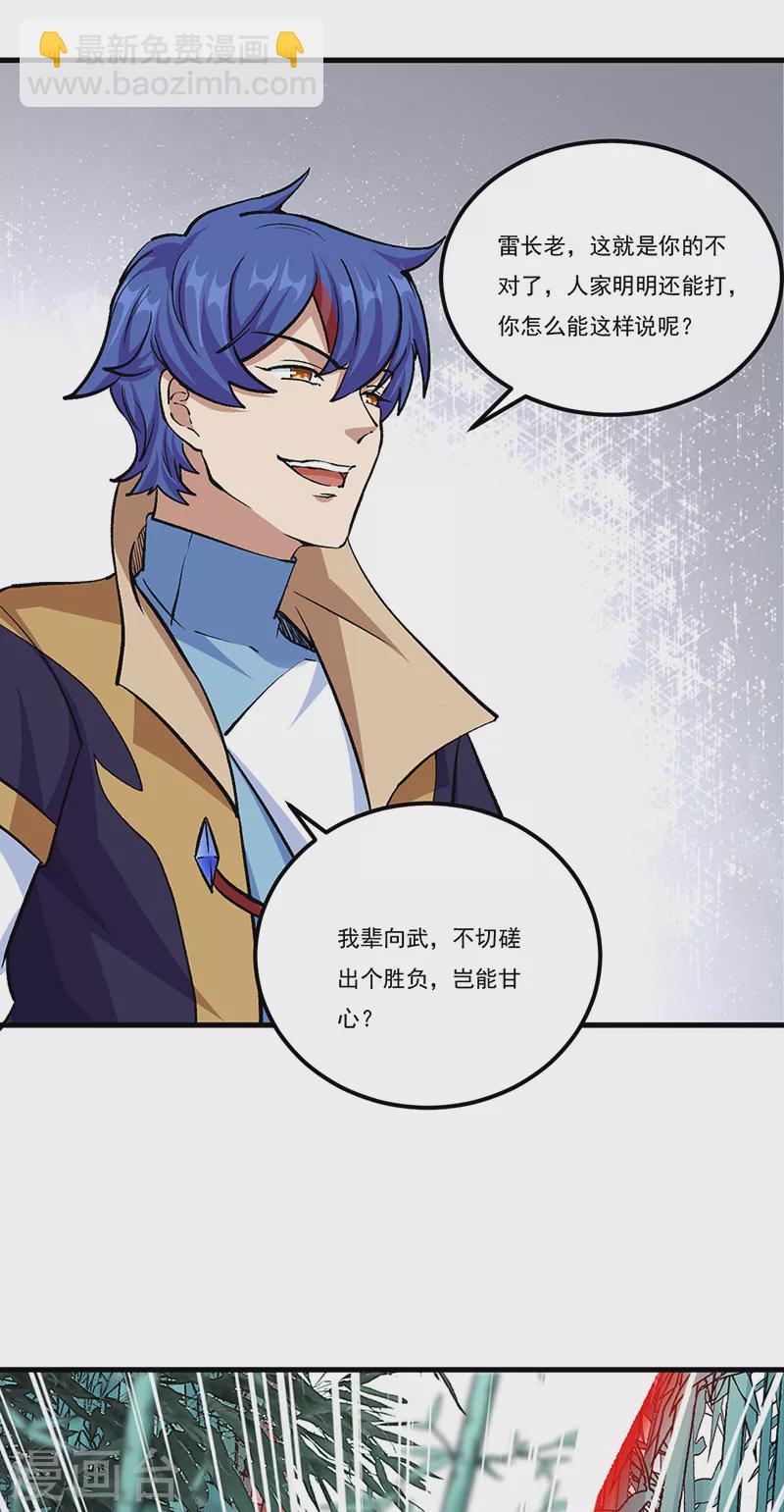 🍘武道独尊 第380话 玄天宝剑 第3页