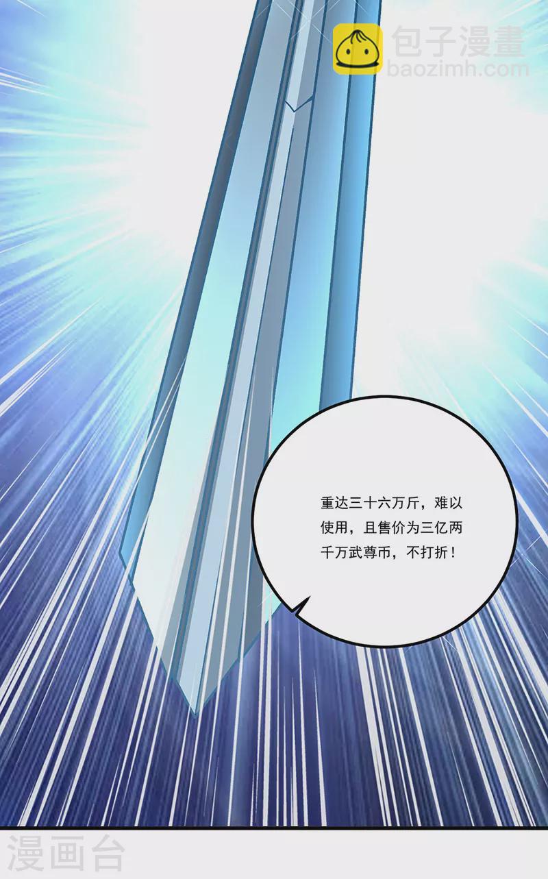 🍘武道独尊 第380话 玄天宝剑 第30页