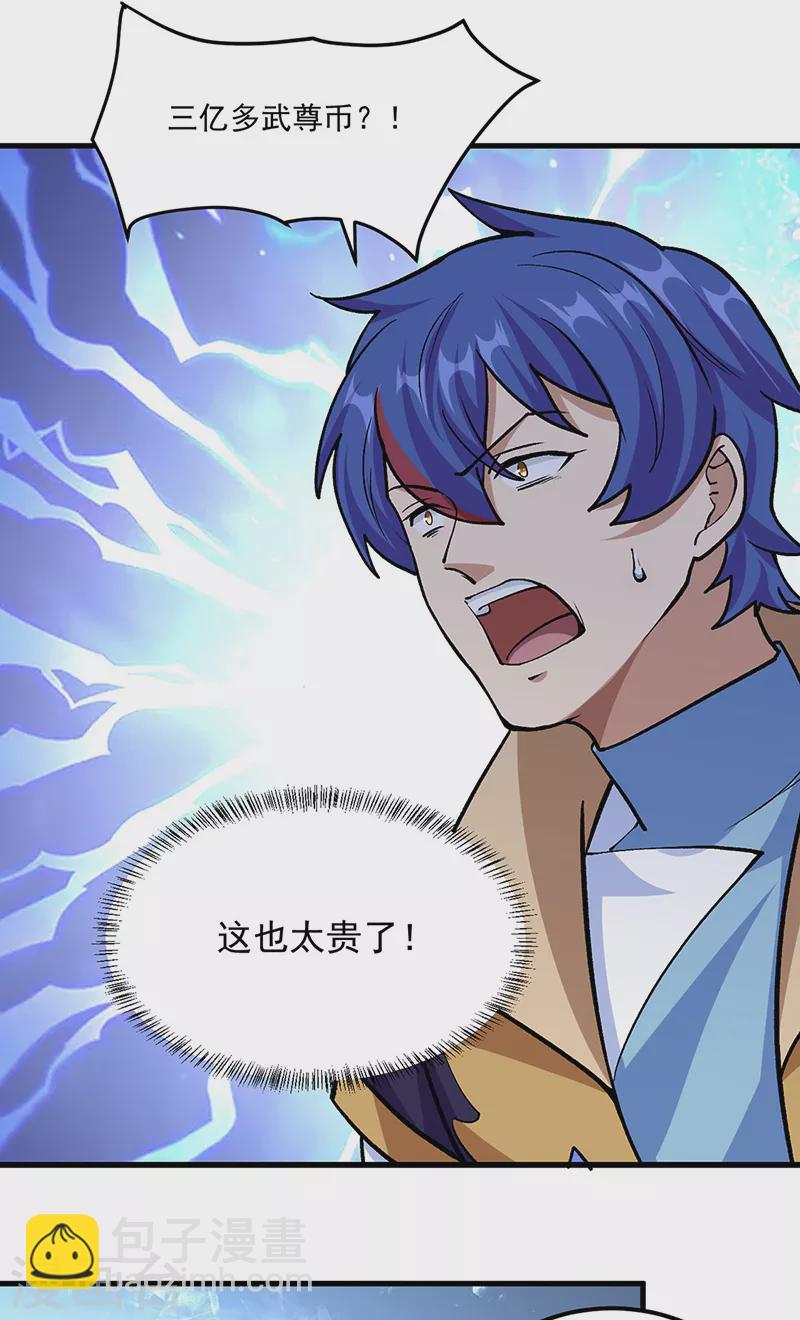 🍘武道独尊 第380话 玄天宝剑 第31页