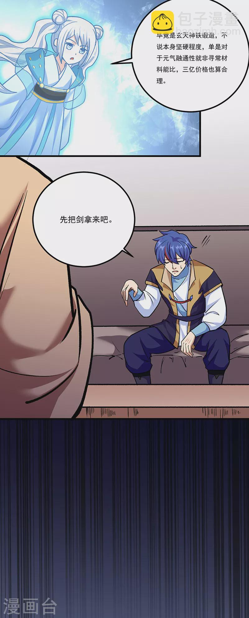 🍘武道独尊 第380话 玄天宝剑 第32页