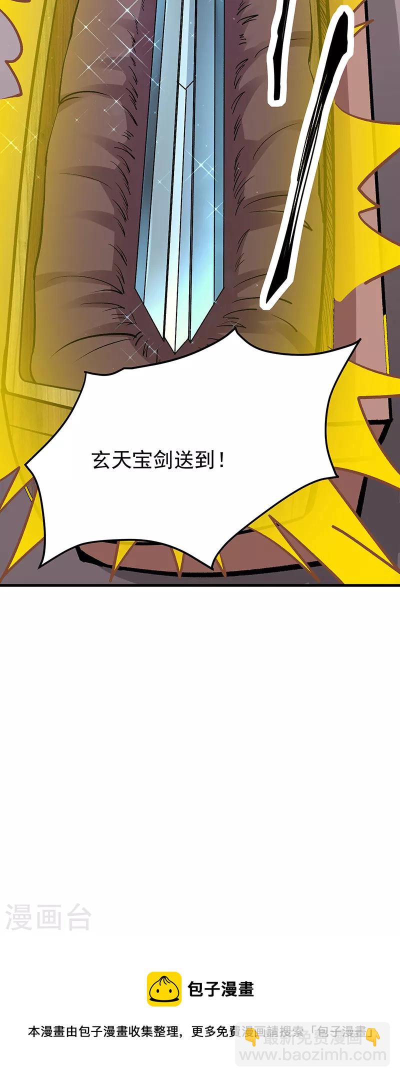 🍘武道独尊 第380话 玄天宝剑 第37页