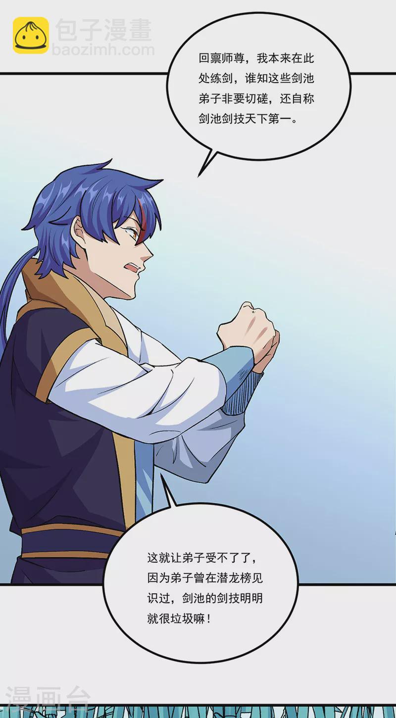 🍘武道独尊 第380话 玄天宝剑 第6页