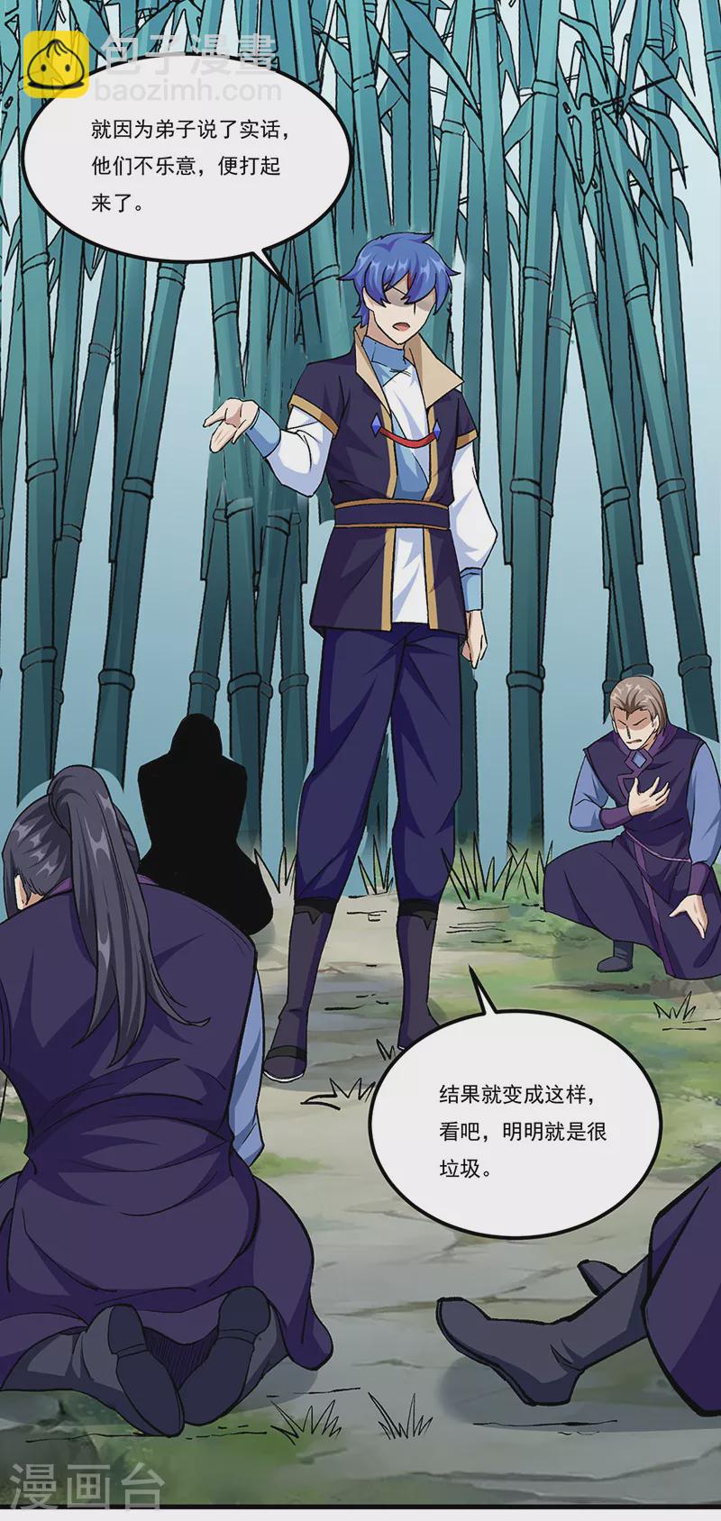 🍘武道独尊 第380话 玄天宝剑 第7页
