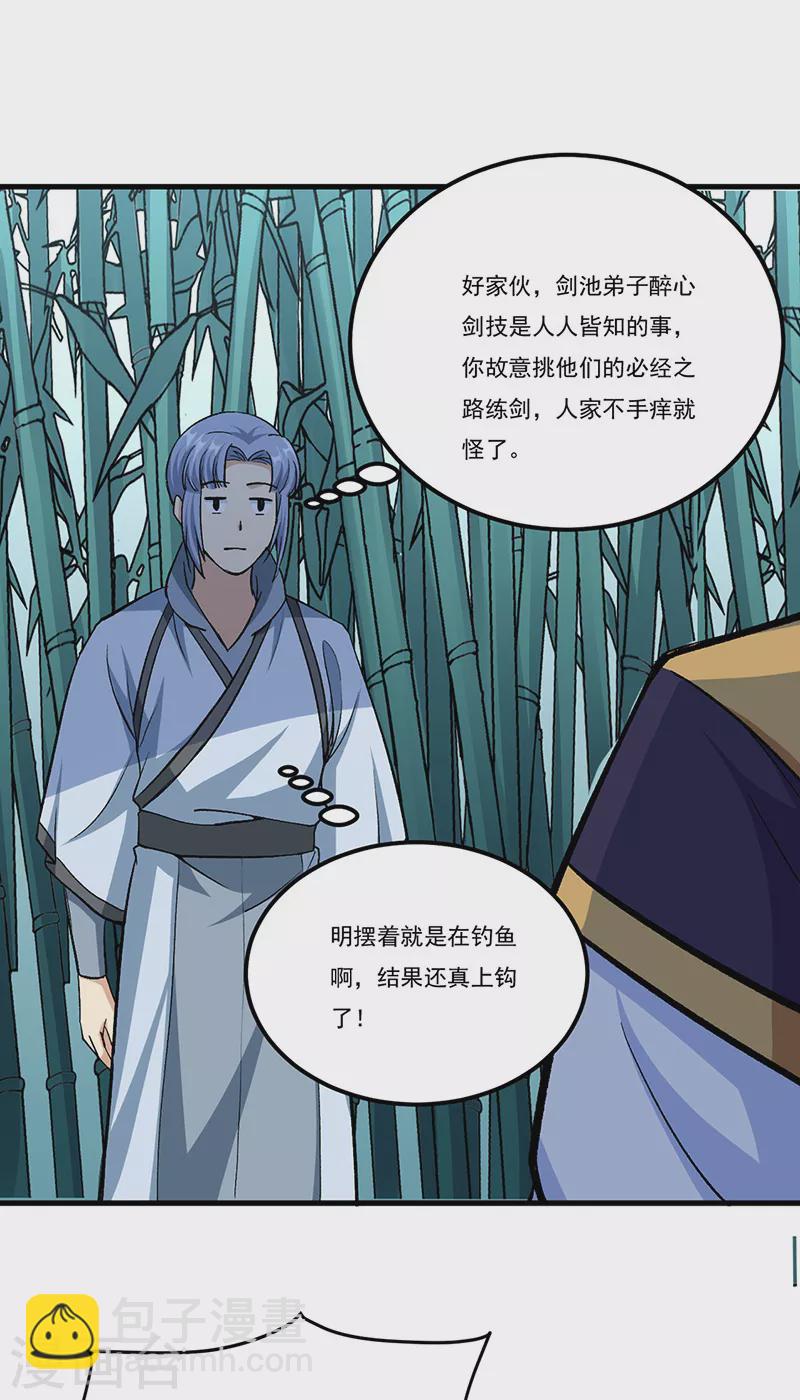 🍘武道独尊 第380话 玄天宝剑 第8页