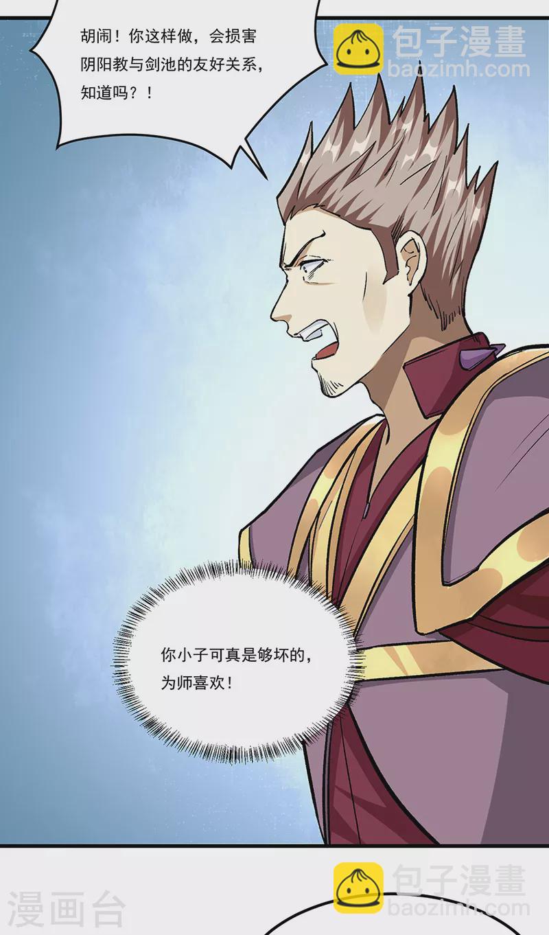 🍘武道独尊 第380话 玄天宝剑 第9页