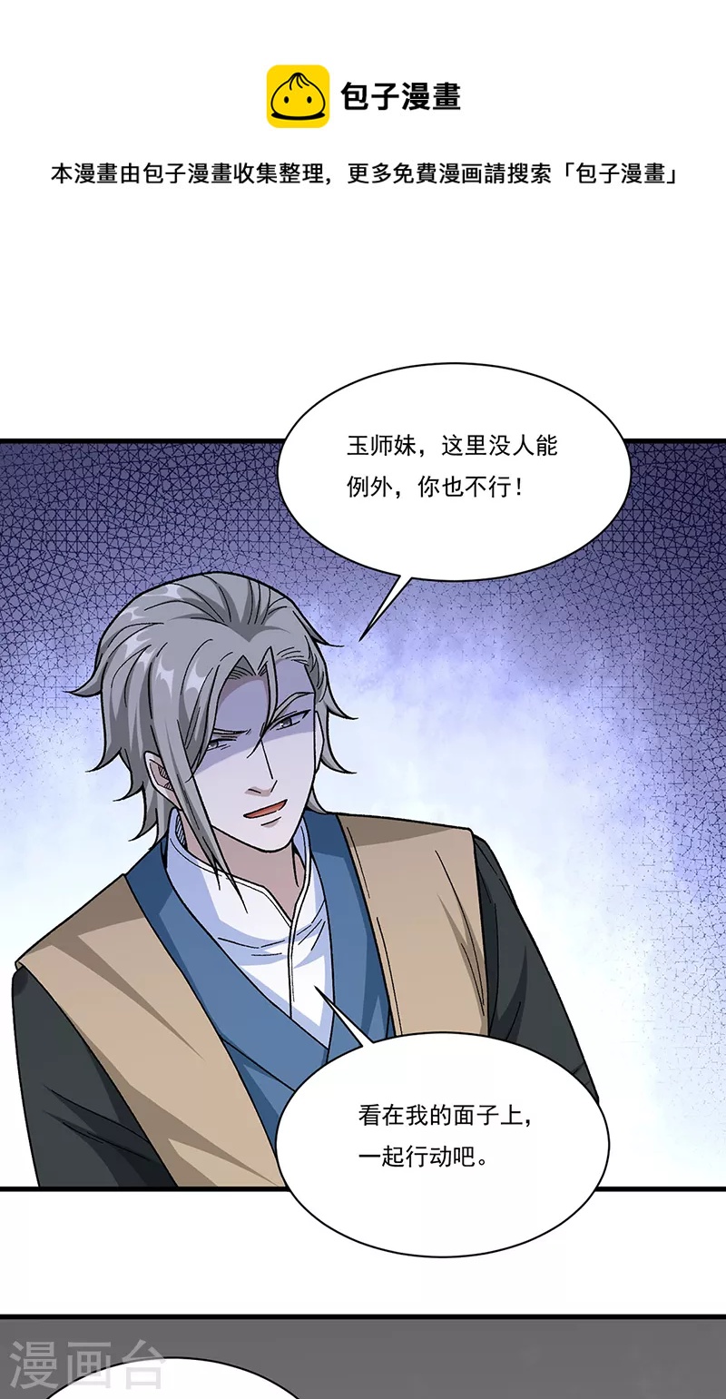 🍘武道独尊 第382话 傀虫符道 第1页