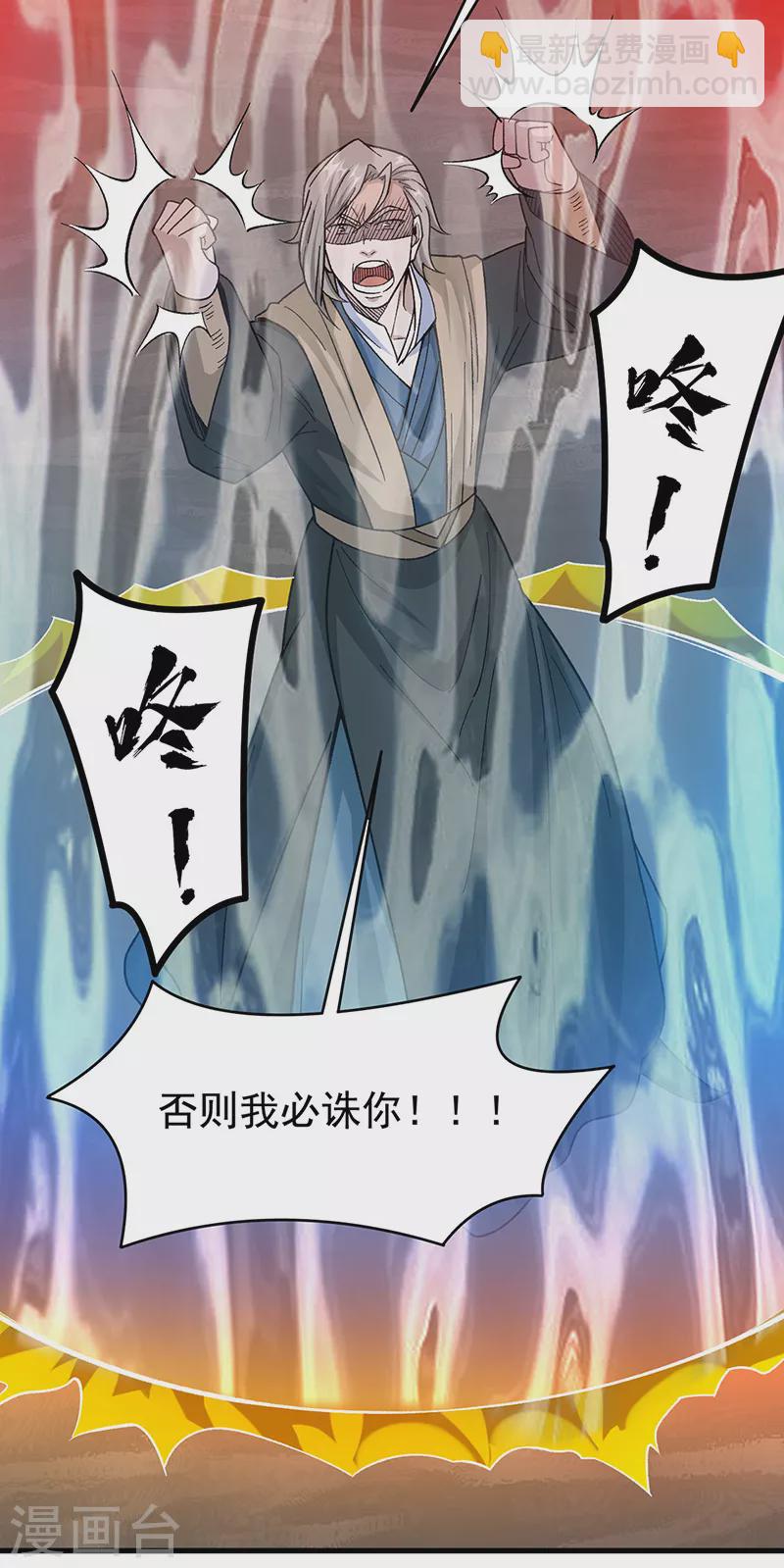 🍘武道独尊 第382话 傀虫符道 第17页