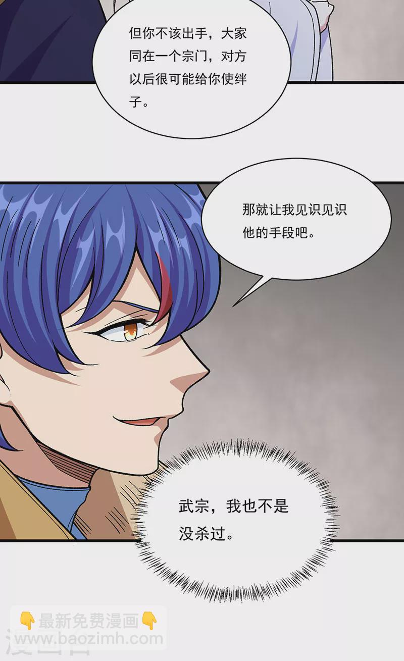 🍘武道独尊 第382话 傀虫符道 第21页
