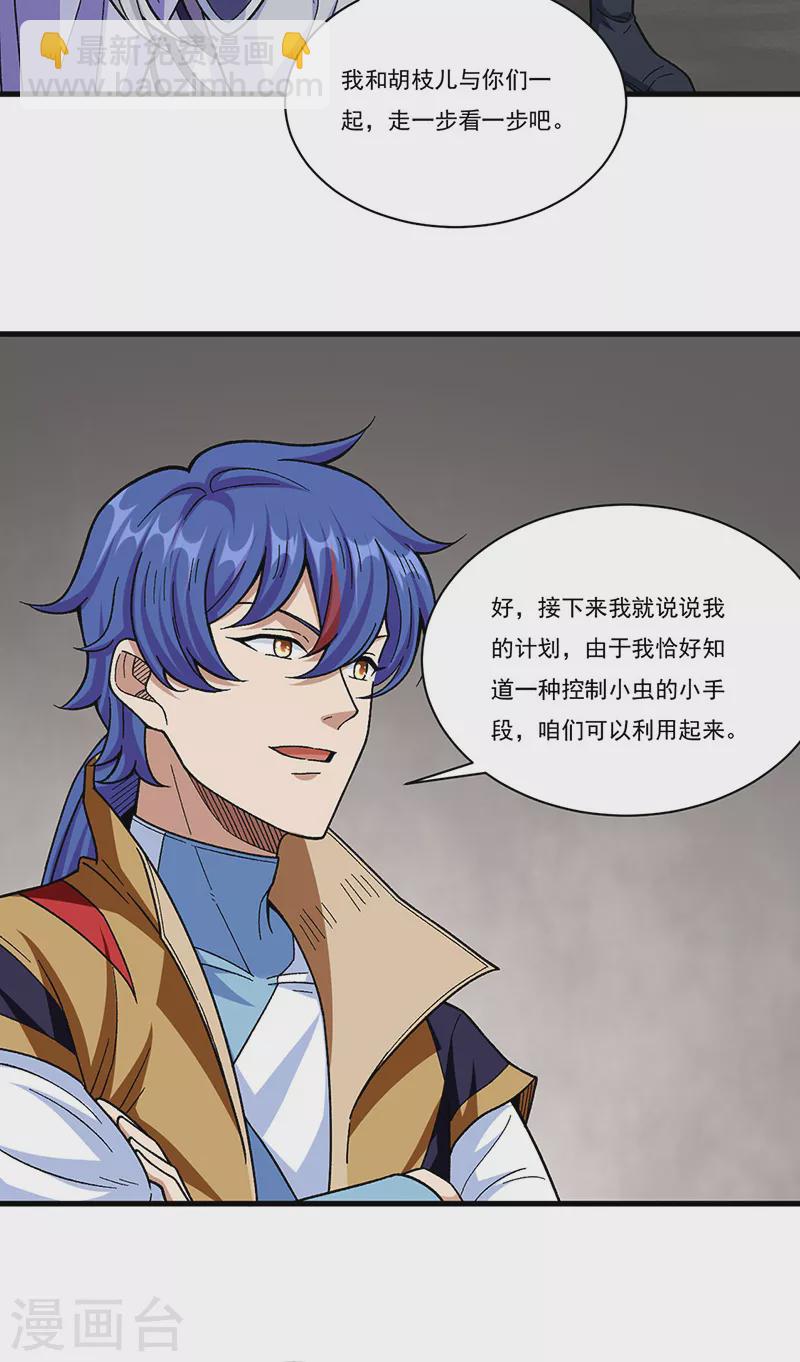🍘武道独尊 第382话 傀虫符道 第23页