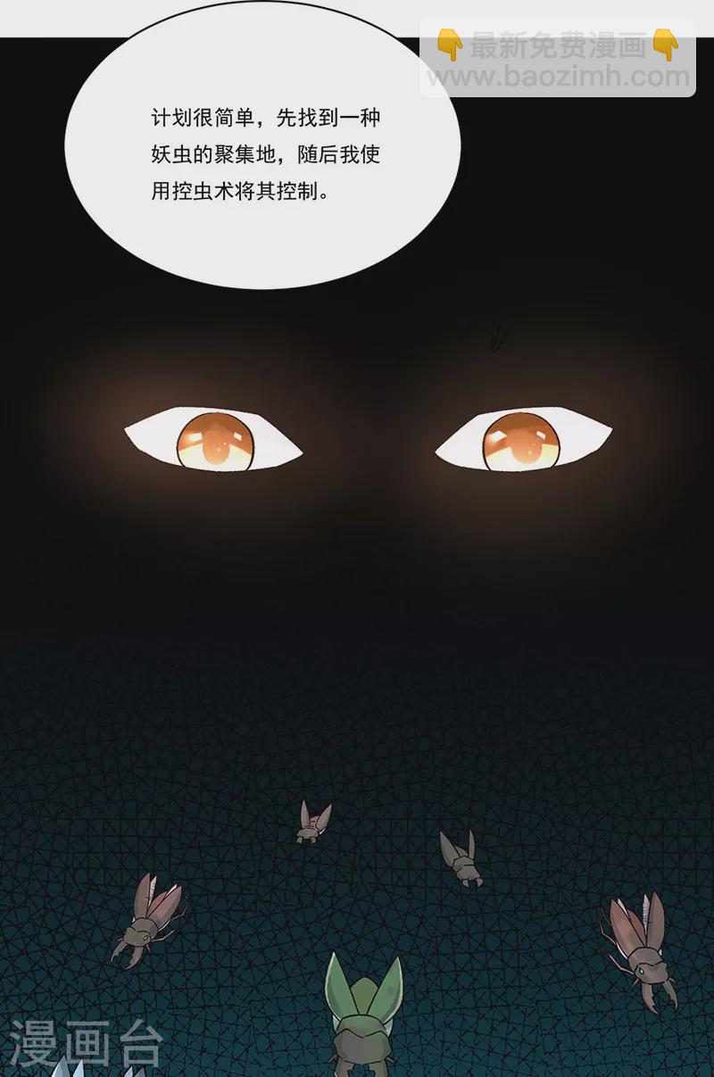 🍘武道独尊 第382话 傀虫符道 第24页
