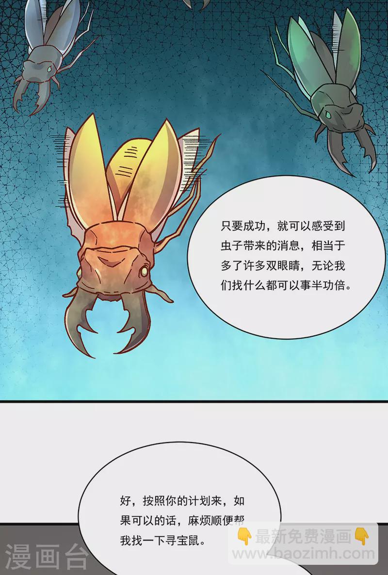 🍘武道独尊 第382话 傀虫符道 第25页