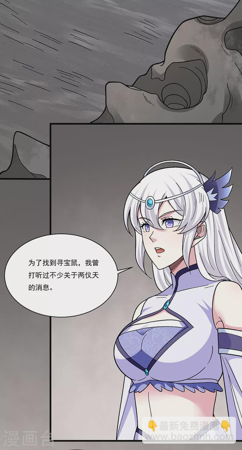🍘武道独尊 第382话 傀虫符道 第29页