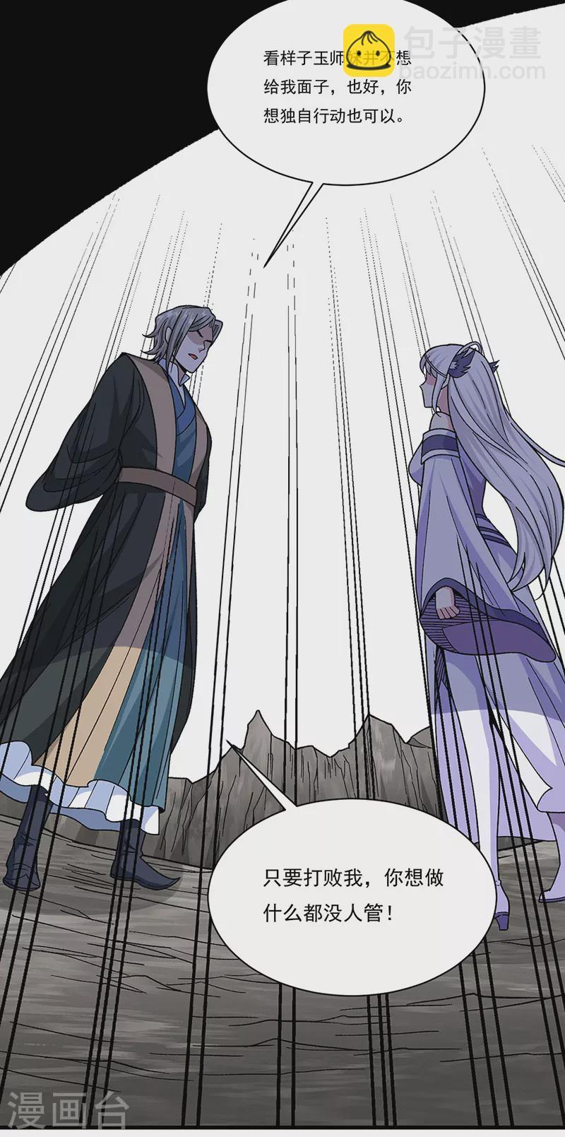 🍘武道独尊 第382话 傀虫符道 第3页