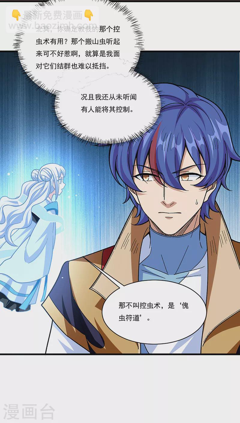🍘武道独尊 第382话 傀虫符道 第31页
