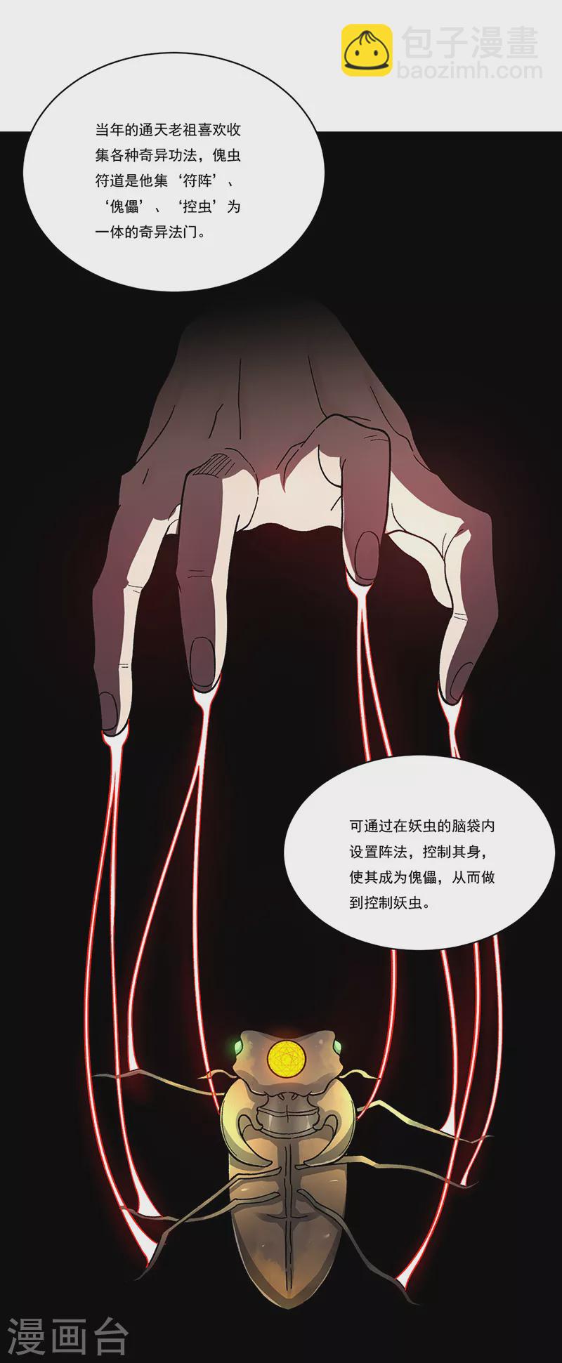 🍘武道独尊 第382话 傀虫符道 第32页