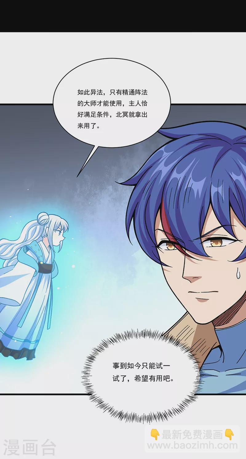 🍘武道独尊 第382话 傀虫符道 第33页