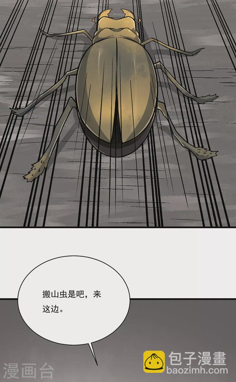 🍘武道独尊 第382话 傀虫符道 第35页