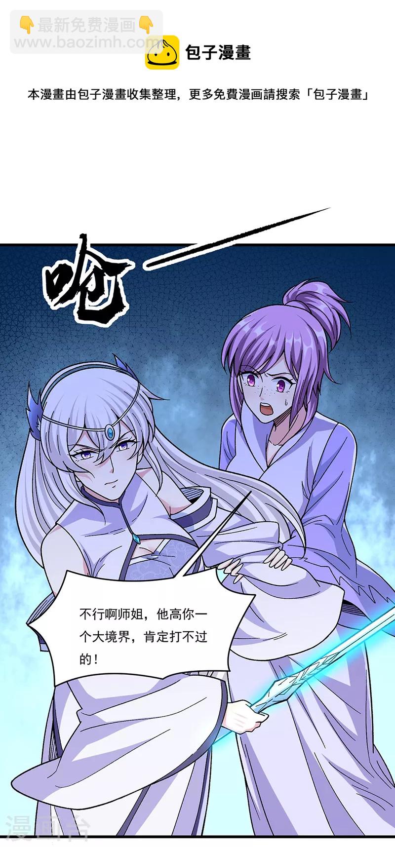 🍘武道独尊 第382话 傀虫符道 第4页