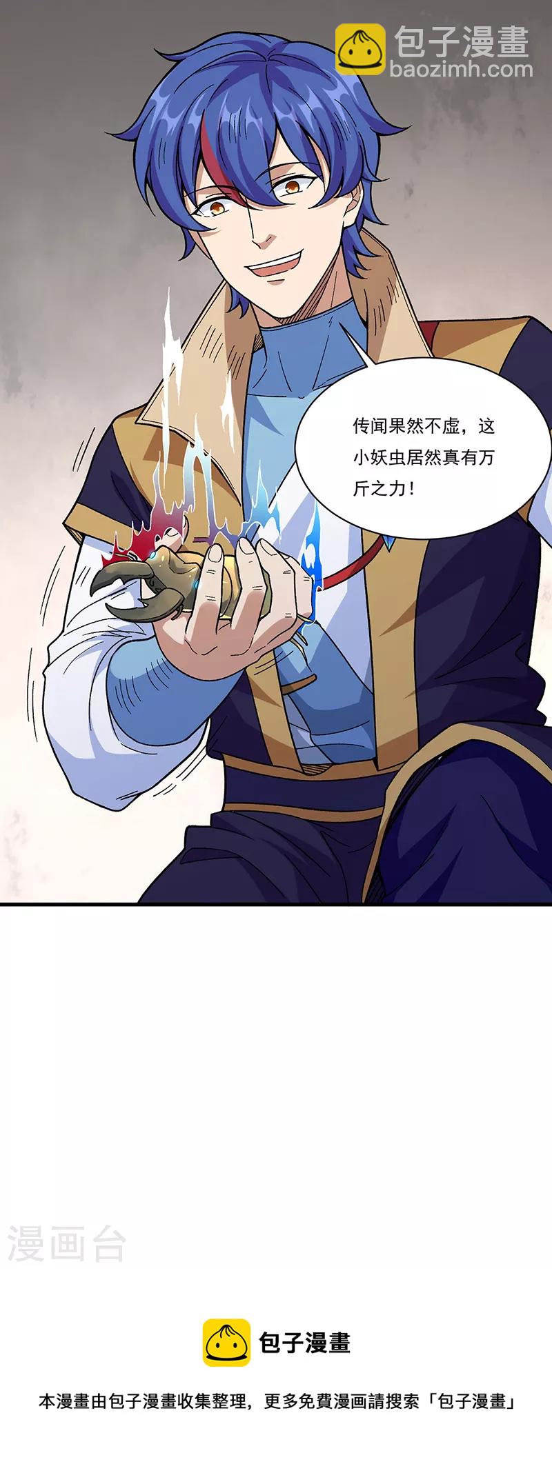 🍘武道独尊 第382话 傀虫符道 第40页