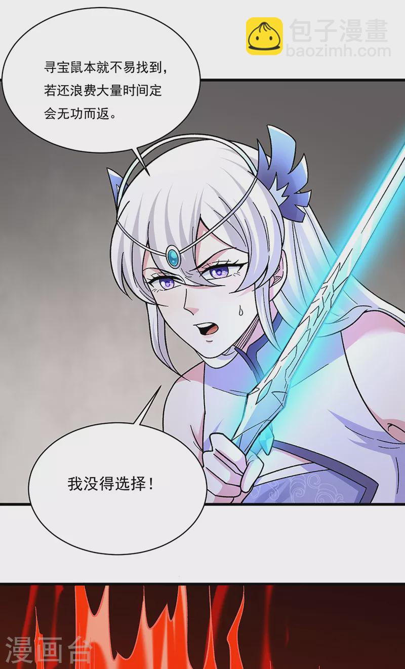 🍘武道独尊 第382话 傀虫符道 第5页