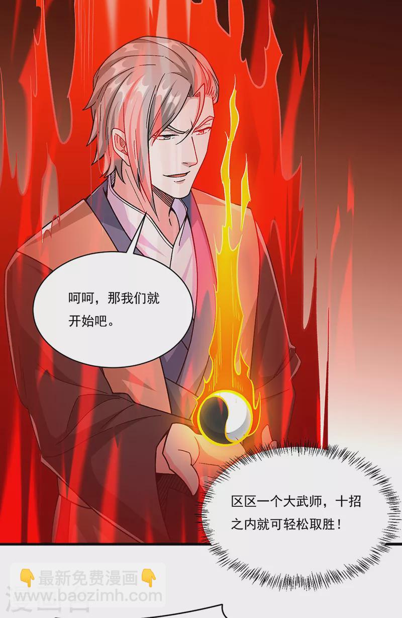 🍘武道独尊 第382话 傀虫符道 第6页