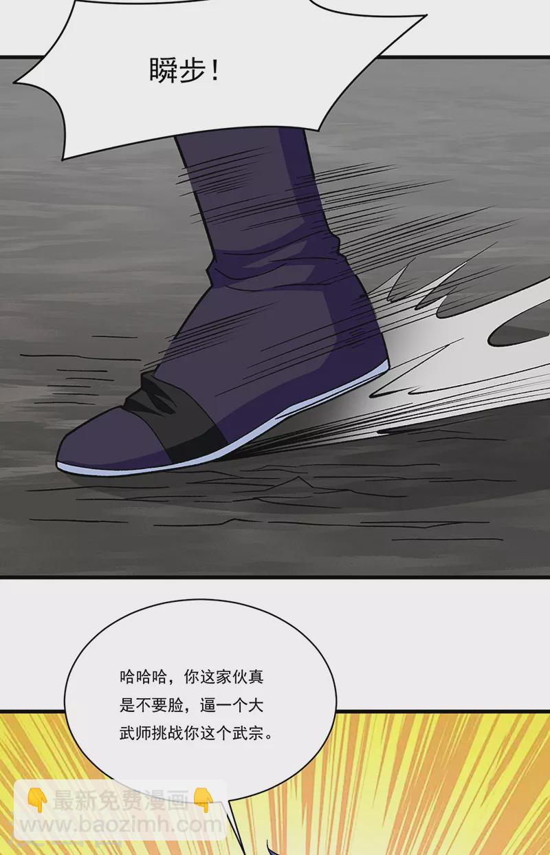 🍘武道独尊 第382话 傀虫符道 第7页