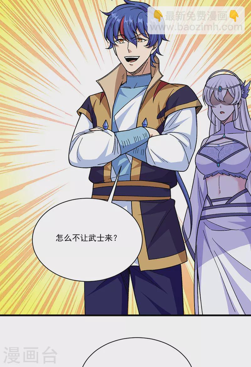 🍘武道独尊 第382话 傀虫符道 第8页
