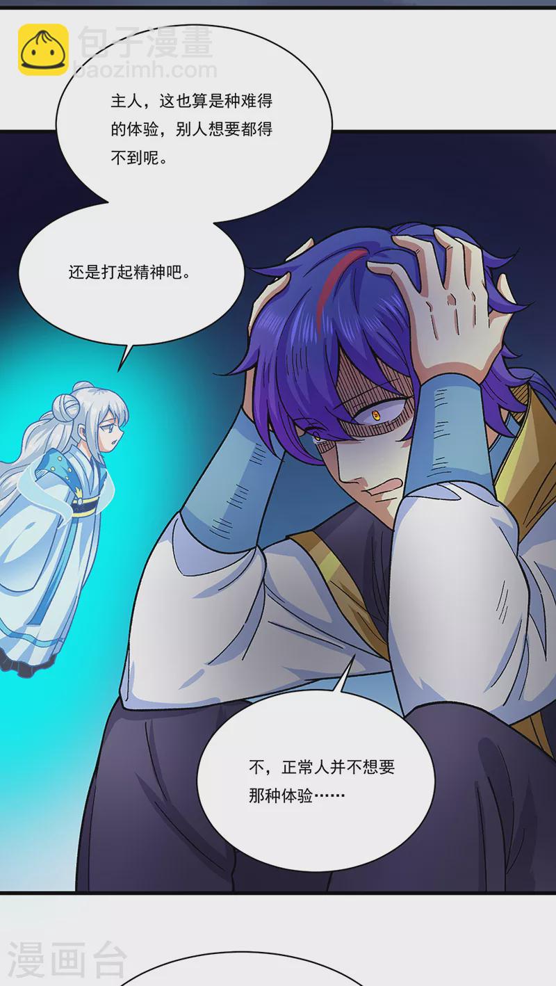 🍘武道独尊 第384话 糟糕的体验 第15页