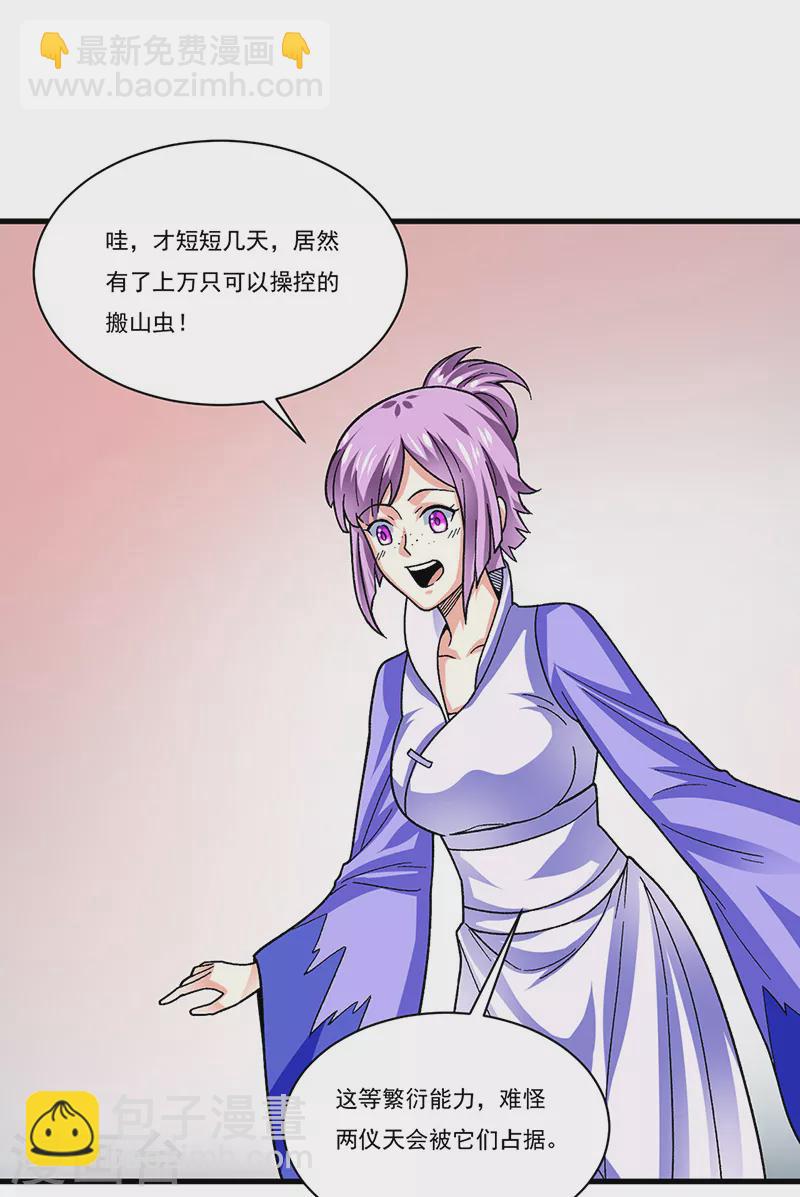 🍘武道独尊 第384话 糟糕的体验 第22页
