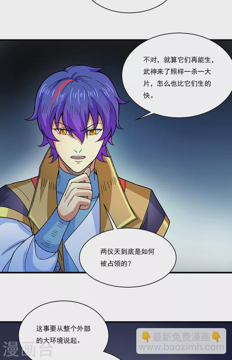 🍘武道独尊 第384话 糟糕的体验 第23页