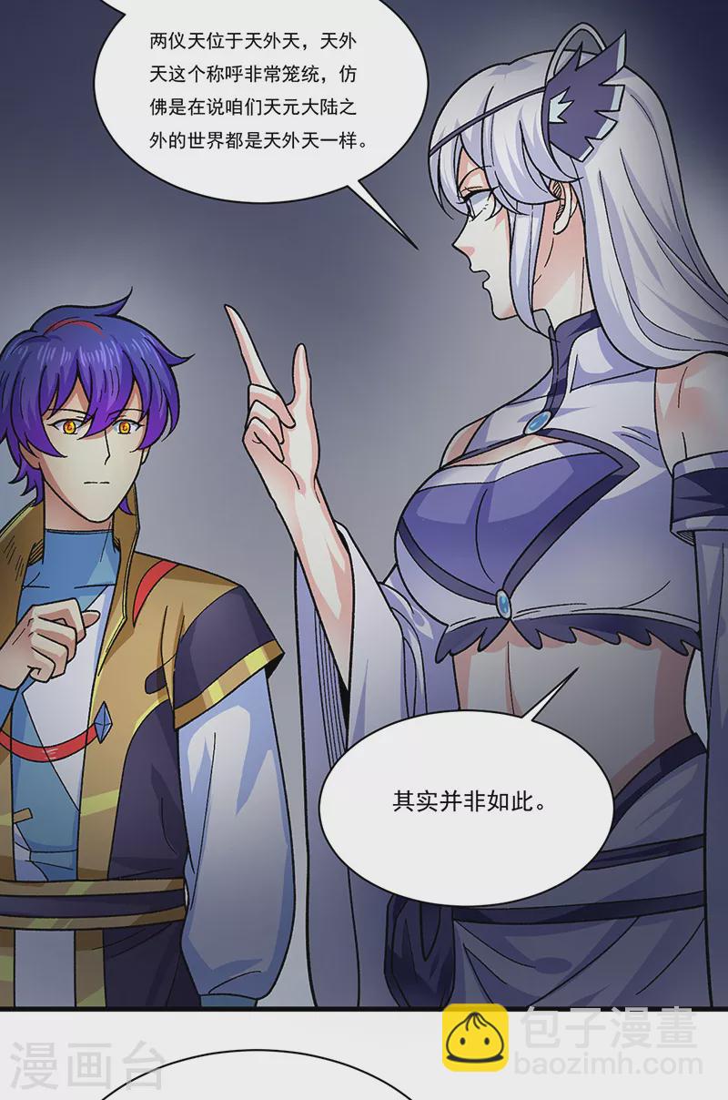 🍘武道独尊 第384话 糟糕的体验 第24页