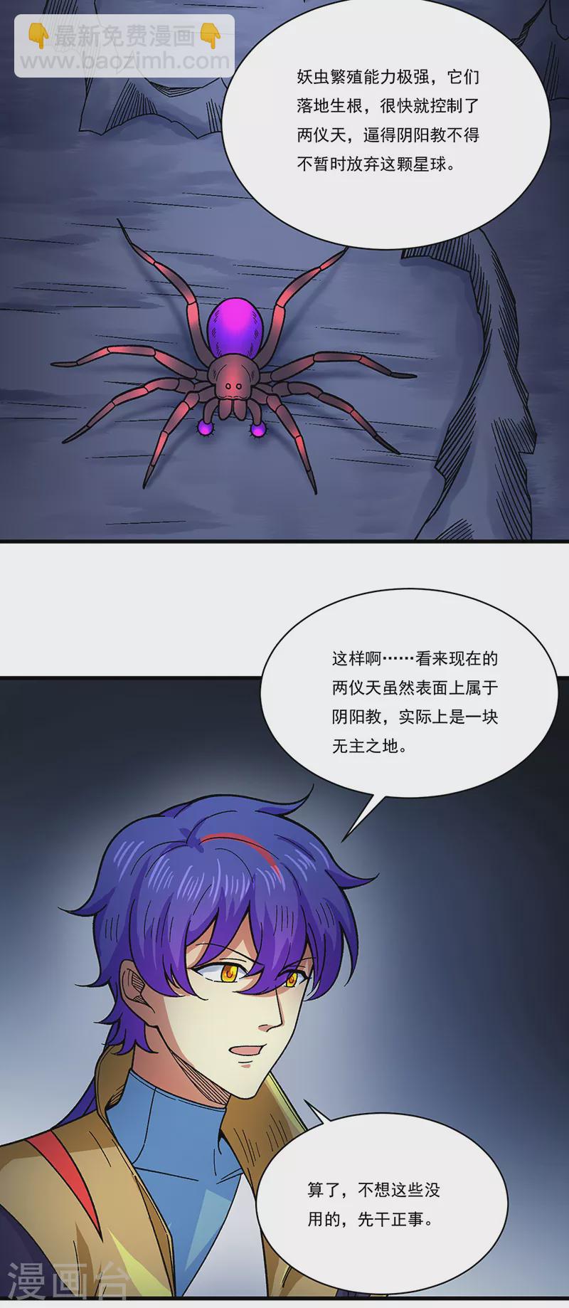🍘武道独尊 第384话 糟糕的体验 第27页