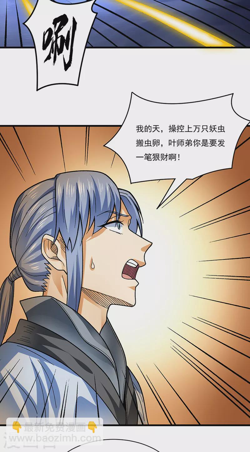 🍘武道独尊 第384话 糟糕的体验 第30页