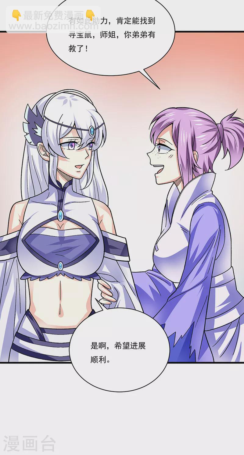🍘武道独尊 第384话 糟糕的体验 第31页