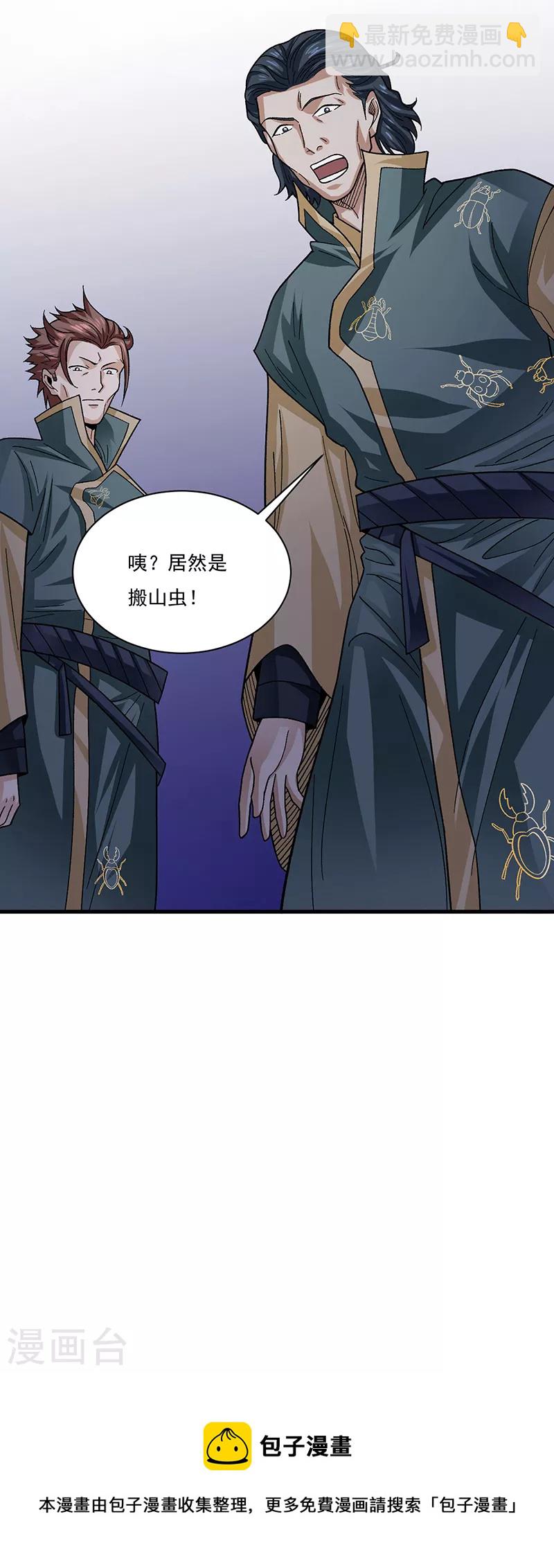 🍘武道独尊 第384话 糟糕的体验 第37页