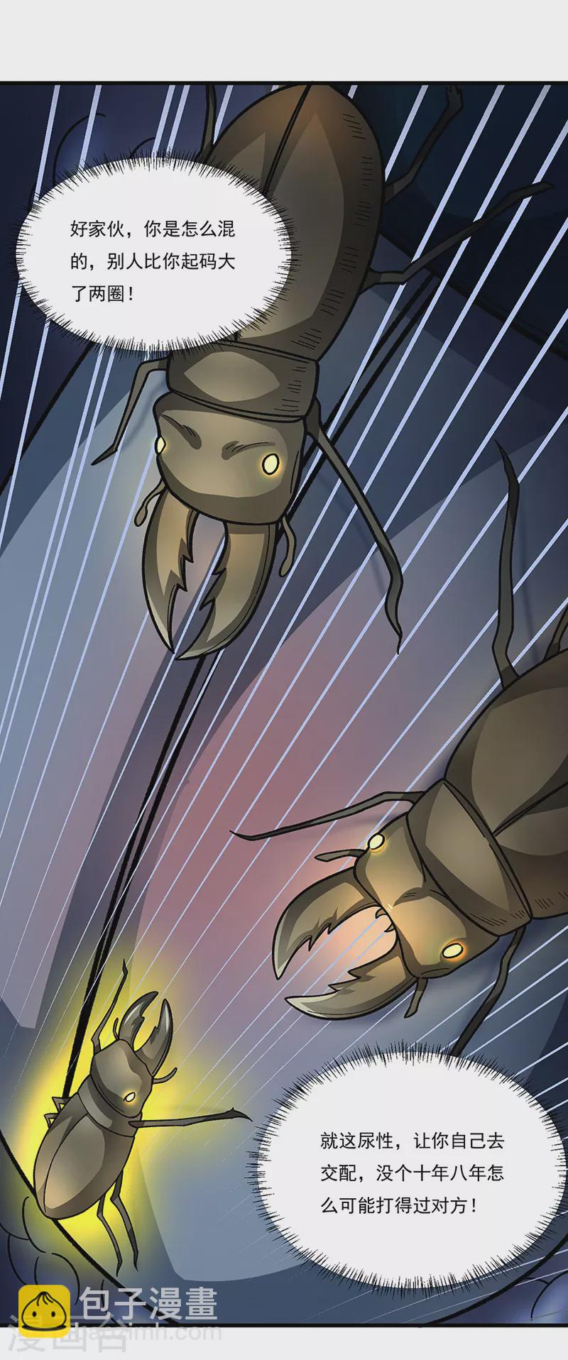 🍘武道独尊 第384话 糟糕的体验 第4页