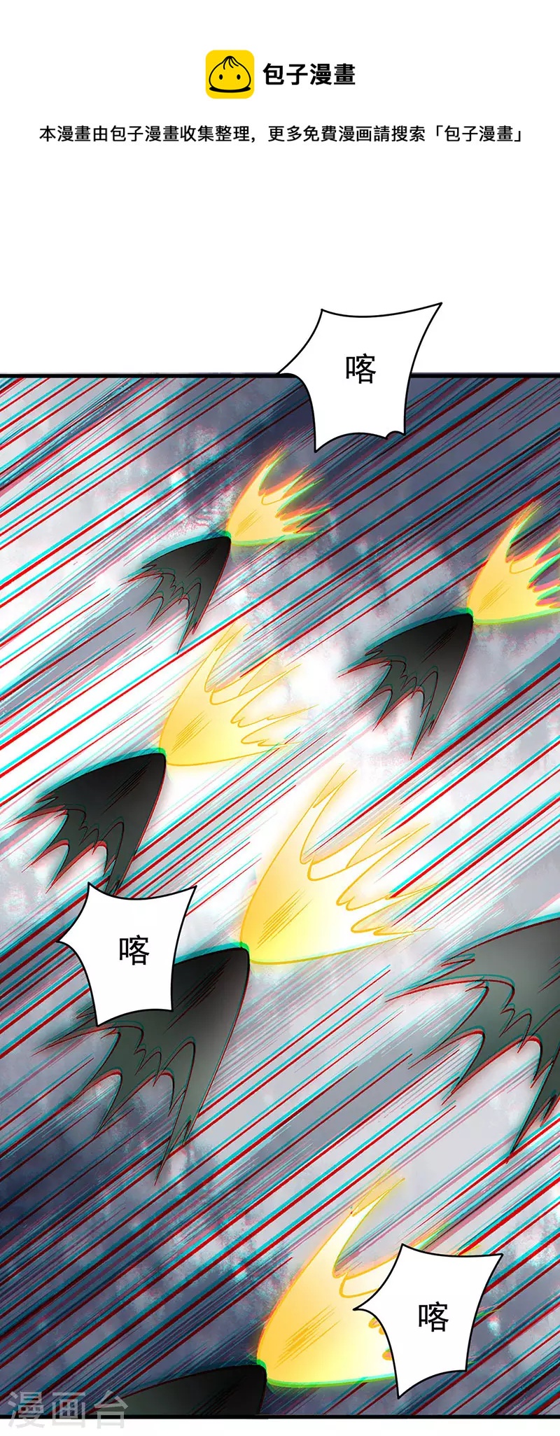 🍘武道独尊 第386话 新情报 第1页