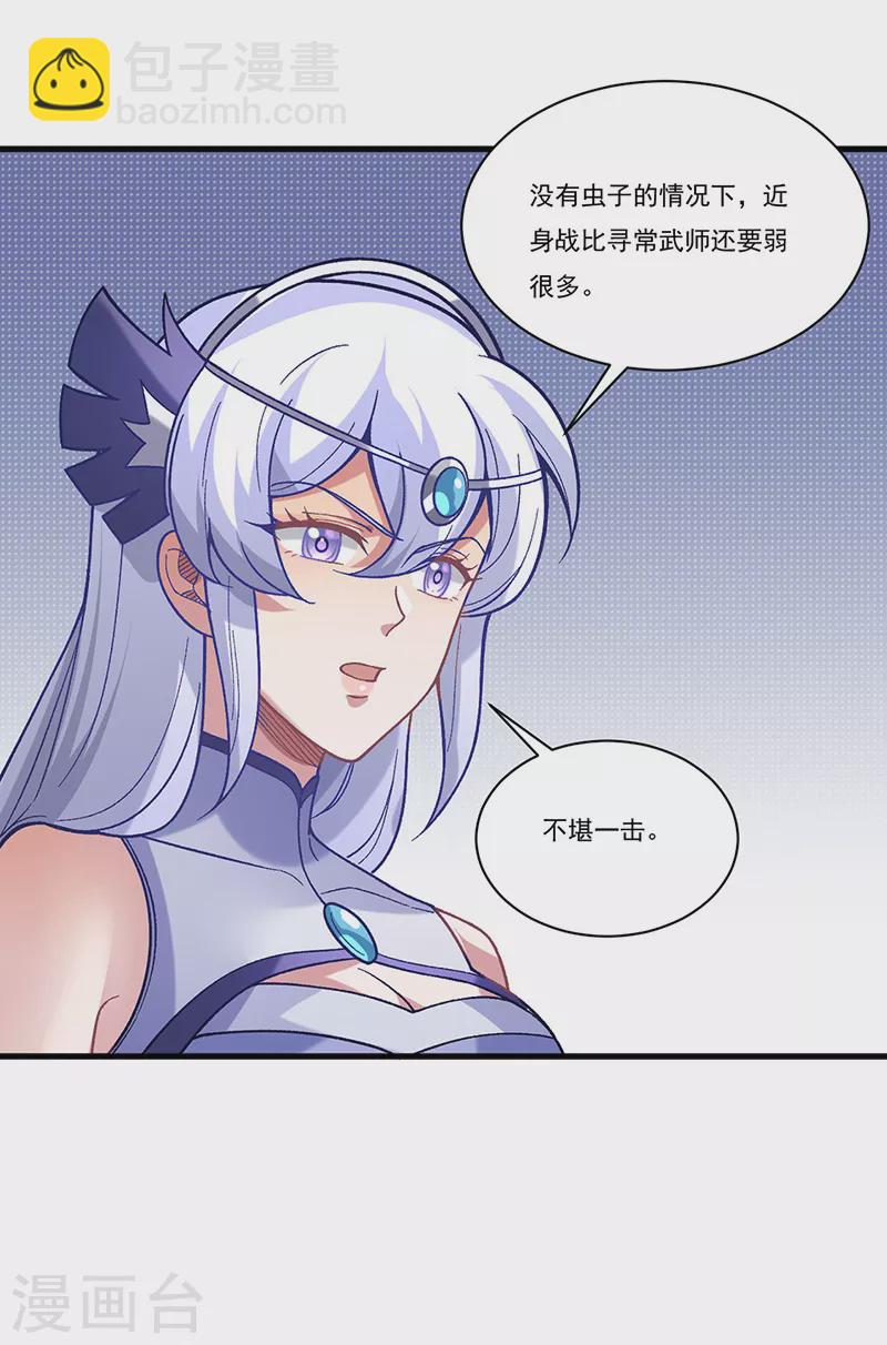 🍘武道独尊 第386话 新情报 第10页