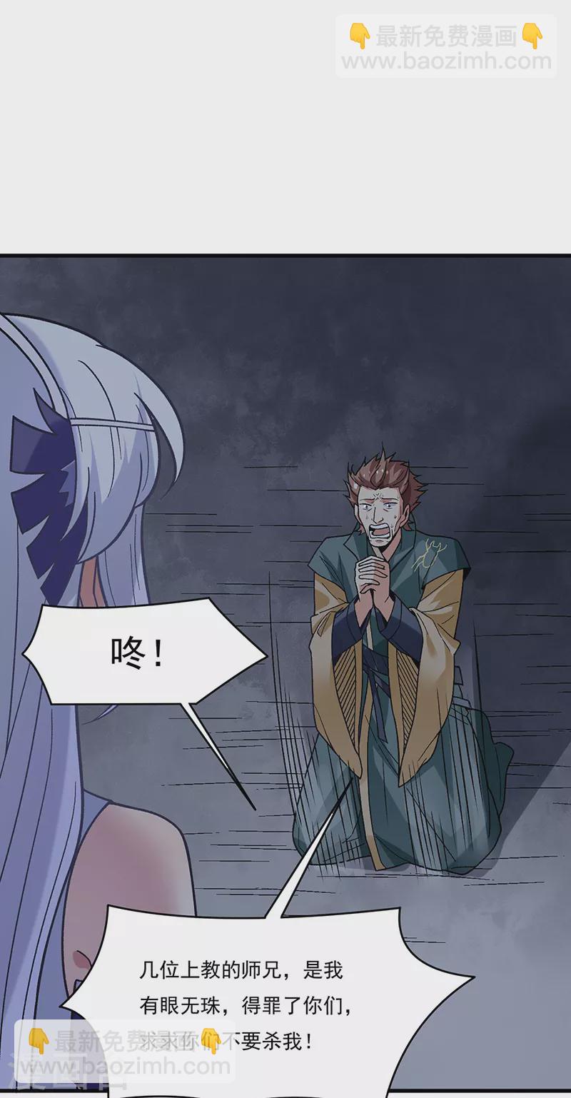 🍘武道独尊 第386话 新情报 第11页