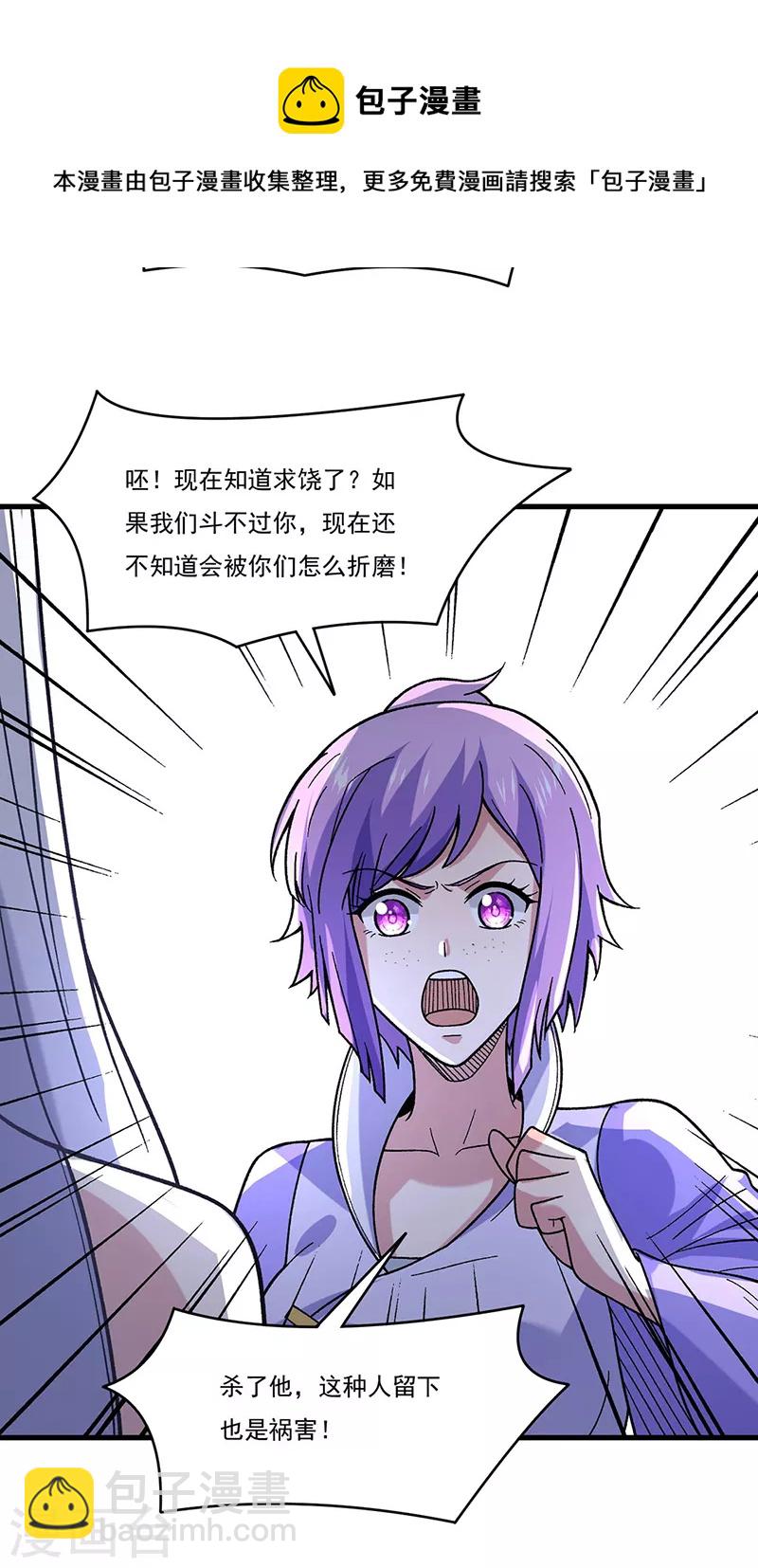 🍘武道独尊 第386话 新情报 第12页