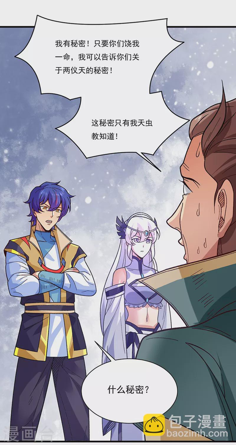 🍘武道独尊 第386话 新情报 第13页