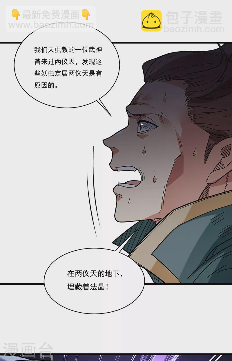 🍘武道独尊 第386话 新情报 第14页