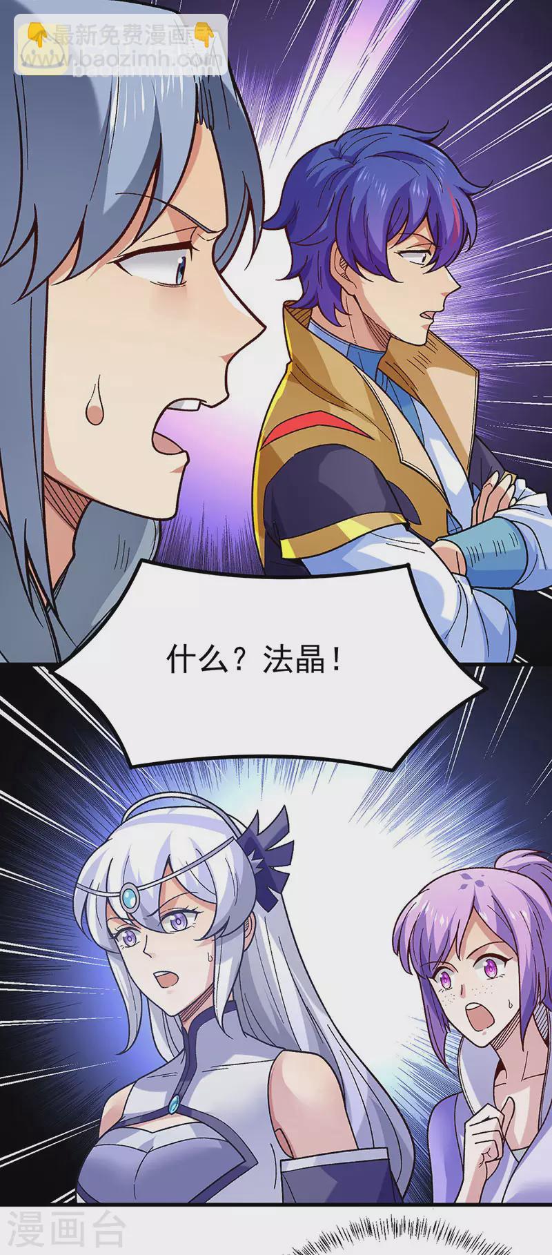 🍘武道独尊 第386话 新情报 第15页