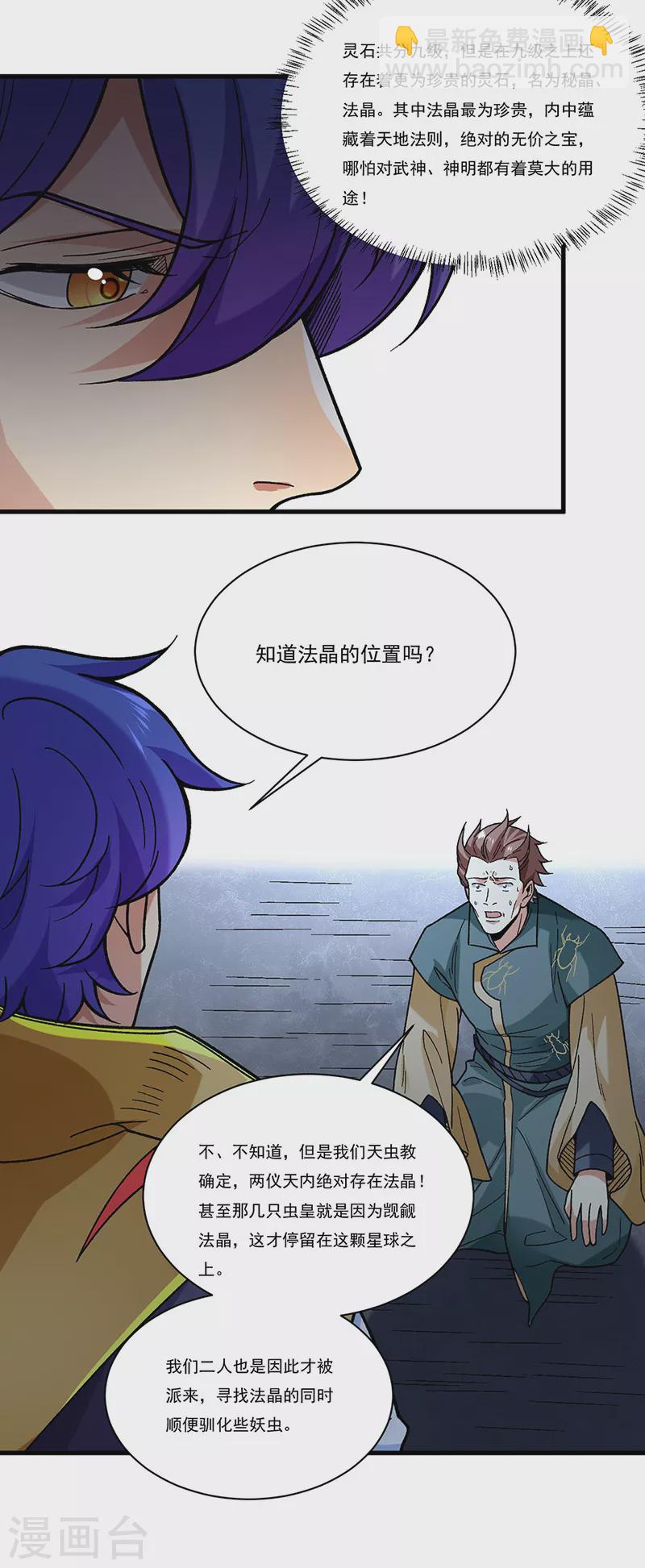 🍘武道独尊 第386话 新情报 第16页
